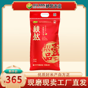 秋然大米25公斤