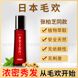 日本毛欢育发液药液用毛剂生发剂生发液防脱发增发密发150ml