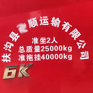 货车门徽贴纸