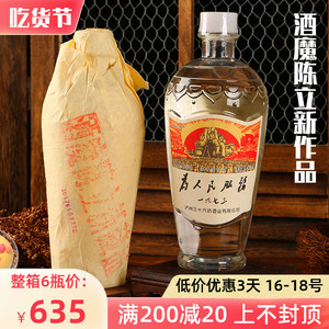 泸州三十六坊为人民酒服务白酒魔陈立新古法天锅一九七三52度整箱