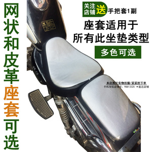防晒防水摩托车坐垫套适用于钱江风暴太子QJ150大地鹰王铃木悦酷