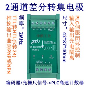 差分信号转集电极单端 伺服反馈编码器信号进PLC高速计数TTL转HTL