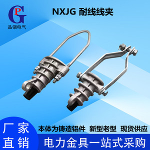 NXJ-1-2-3-4耐张线夹拉杆式挂板式拉线电力金具楔形耐张线夹NXJG