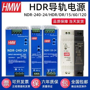 明纬E/NDR-120/240导轨式开关电源24V超薄明伟HDR变压器220V转12V