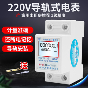 上海人民电表家用单相220V智能小型数字计量电表导轨式电能表正品
