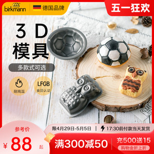 德国焙可美3D烤盘足球猫头鹰兔子立体模具戚风面包烘焙烤盘模具