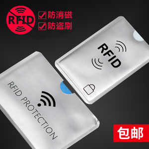 铝箔屏蔽卡套 防盗刷 防RFID/NFC身份证信息泄露 防银行卡消磁