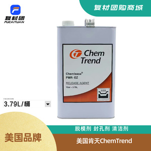 肯天脱模剂Chemlease PMR EZ 高亮度 耐高温 多次使用 3.79L/桶