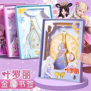 叶罗丽金属书签中国风儿童小学生用少女心礼盒可爱吊坠文艺女生挂件