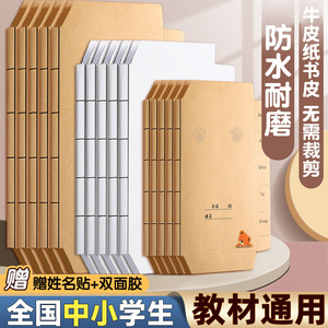 牛皮纸包书皮纸书套包装自粘a4小学生16k一三年级白色二年级下册封面纸质中国风全套书壳书本保护白色不透明