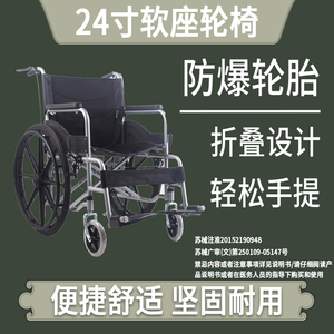 软座轮椅24寸坐垫可拆洗可折叠一体轮椅老年残疾人老人轻便手推车