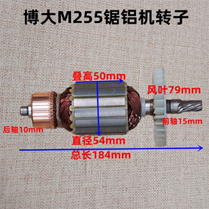 博大M255锯铝机转子 银箭1080定子齿轮式切割机9齿碳刷原厂配件