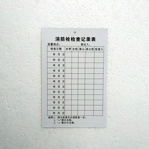 消防器材养护记录卡消火栓灭火器检查卡点检年检维修巡查卡表包邮