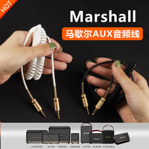 马歇尔Marshall蓝牙音响音箱耳机手机电脑连接AUX3.5mm音频线配件