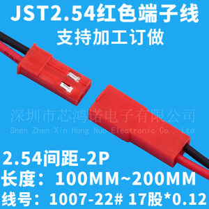 JST-2P连接线LED公母插头玩具电源空中对接插线2.54端子线10/20cm