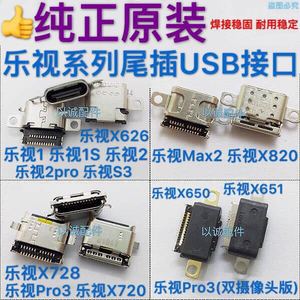 适用于乐视1S max2乐视pro3 X620X651X720尾插接口充电口USB原装