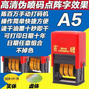 陈百万打码机手动打码机打生产日期食品包装袋打码器打码机a5包邮