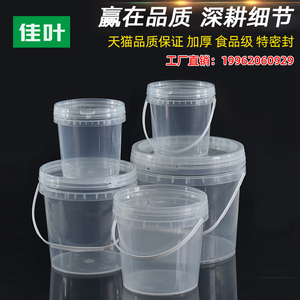 食品级密封桶透明塑料桶家用海蜇泡菜桶小水桶带盖2/3/5/10/20L升