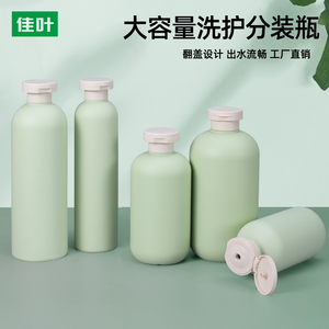 加厚洗护旅行分装翻盖瓶乳液沐浴露洗发水身体乳瓶200/300/500ml