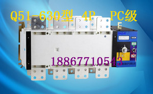 双电源ATS自动转换开关Q51-630A 4P  PC级 双电源自动切换装置
