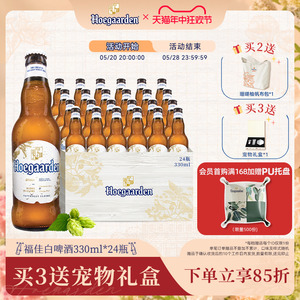 Hoegaarden福佳白啤酒比利时风味小麦精酿白啤酒果啤330ml*24瓶装