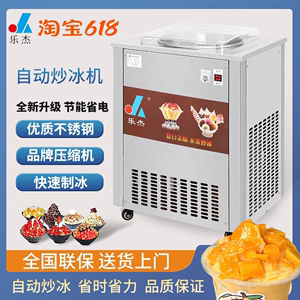 乐杰单锅全自动炒冰机商用炒沙冰机炒冰粥机炒酸奶机奶果冰淇淋机
