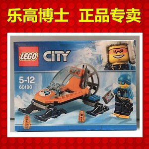 乐高lego城市系列 60190  北极冰层滑翔机