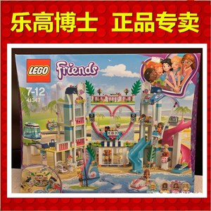 乐高好朋友系列心湖城度假村41347 lego积木玩具