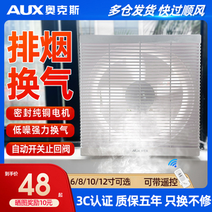 奥克斯排气扇换气扇厨房家用油烟抽风机卫生间强力百叶排风扇窗式