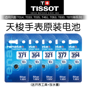 天梭手表电池371