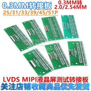 LVDS MIPI液晶屏测试转接板0.3MM转2.0/2.54mm25/31/33/39/45/51P