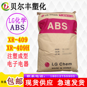 韩国LG化学ABS XR-409 XR-409H 注塑级耐热隔音板空调塑胶原材料