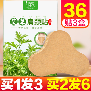 深艾艾草颈椎贴正品肩颈热敷艾灸贴艾叶贴颈椎肩周鼓包艾草旗舰店