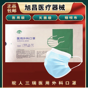 驼人三瑞一次性医用外科口罩三层加厚灭菌级抗菌隔菌95级防护