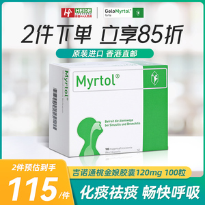 德国吉诺通儿童桃金娘油肠溶胶囊100粒120mg六岁以上儿童适用