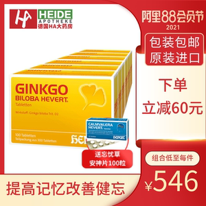 hevert ginkgo德国原版金纳多银杏叶精华提取物600片补脑增强记忆