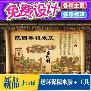 复古陕西秦镇米皮背景墙纸手擀面皮凉面小吃馆装饰壁纸凉皮店壁画