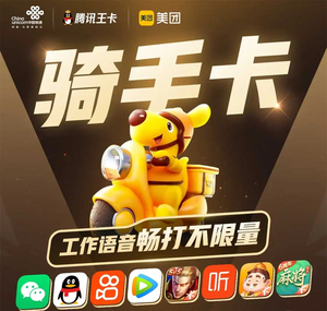 新疆联通美团骑手卡工作时间不限量800通话流量20g上网手机号码