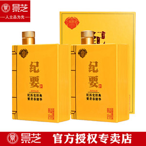 一品景芝高度芝麻香型53度白酒纪要2瓶500ml*2芝麻香每瓶有手袋