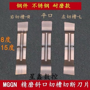 斜口切槽刀MGGN300R-8数控8度 15度斜角高品质耐磨精磨切刀刀片