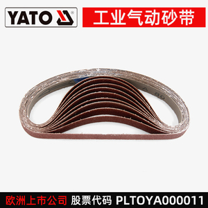 易尔拓气动砂带机砂带10mm20mm沙带沙布砂带圈圆形砂纸 YT-09745