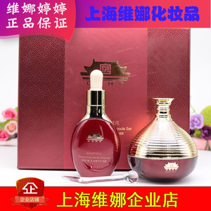 上海维娜化妆品蓓霓芬宫盈红精华礼盒送面霜紧致包邮