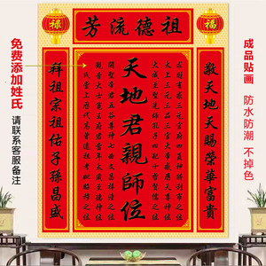 家神香火祖宗牌位天地君亲师位国亲师位神龛中堂祭祖供奉神位贴画