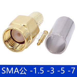 RF射频头电缆连接头SMA公头内螺纹内针接头-1.5-3-5同轴线连接器