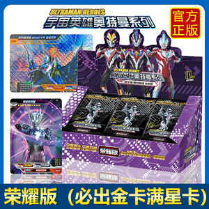 奥特曼卡片满星卡绝版hr立体卡3d3b荣耀版便宜的金卡十星银星诺亚