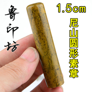 00性感鸭鸭淘宝练习章料金石篆刻印章石料尼山石