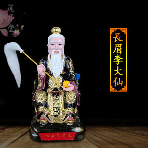 家用供奉树脂彩绘佛像长眉李大仙神像菩萨保佑长寿送长辈礼物摆件