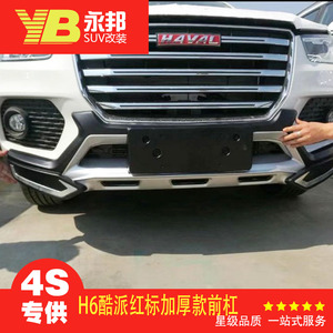 哈弗h6蓝标护杠