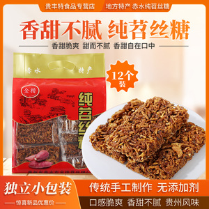 贵州特产赤水金楷香脆纯苕丝糖袋装红薯糖传统糕点办公室零食小吃