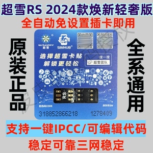 超雪Rs新款一键ipcc适用于11/11promax/se2系列电信4G三网解锁
